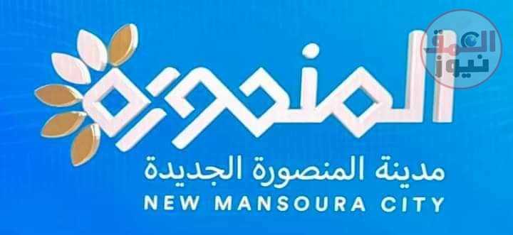 السيسى يفتتح مدينة المنصورة الجديدة وكورنيش مدينة المنصورة الجديدة. (العمق نيوز)