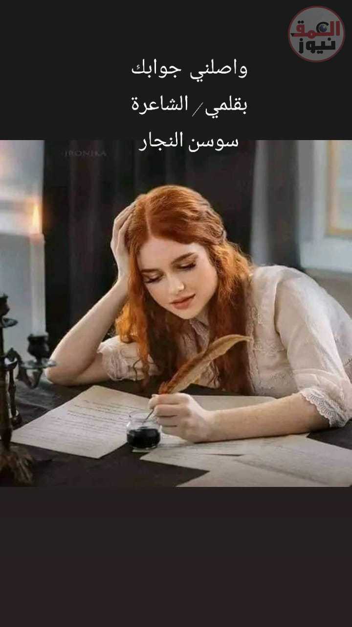 واصلني جوابك (العمق نيوز)