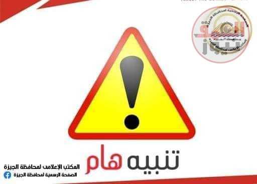 محافظة الجيزة