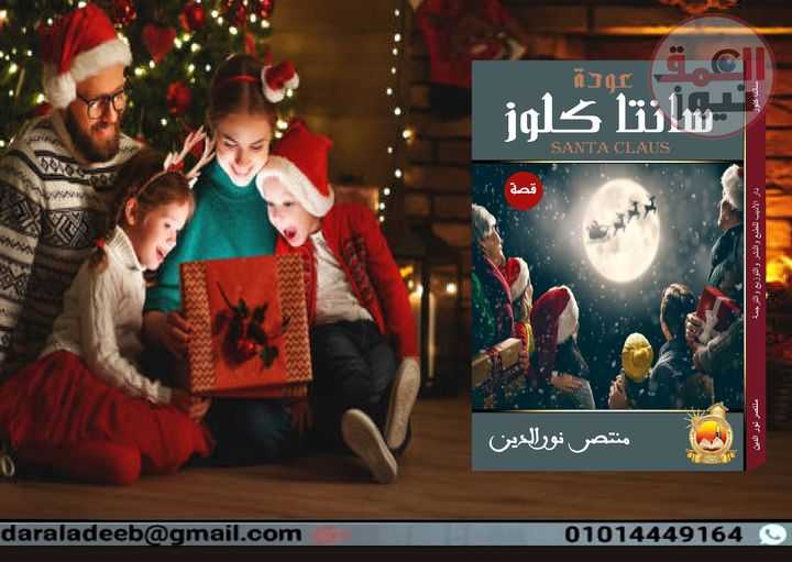*زيارة من القديس نيكولاس* قصيدة شعر تحولت إلى الرمز الروحي *سنتا كلوز *