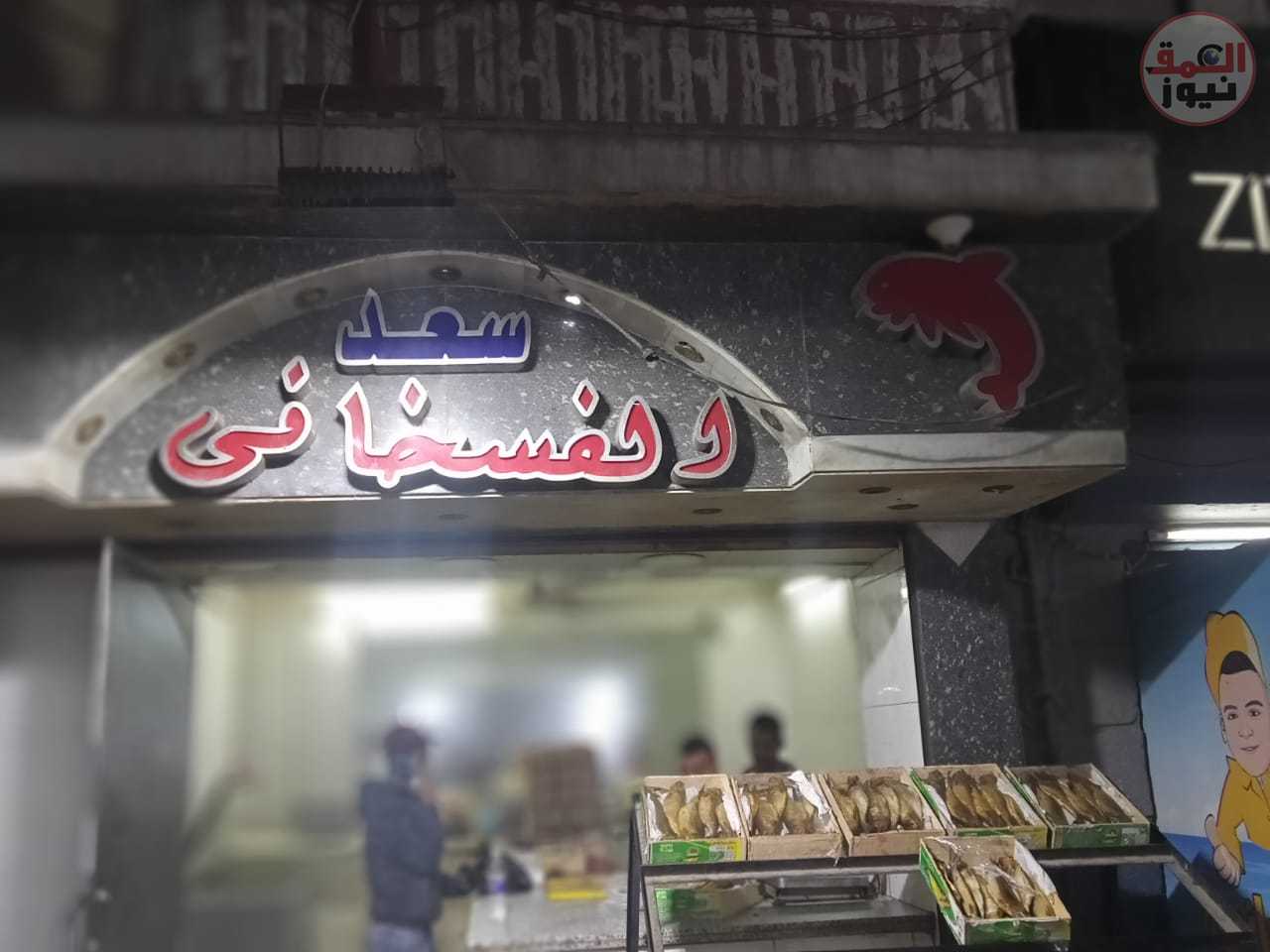 ملوك الفسيخ و الملوحة إقتحموا الوراااااق (العمق نيوز)