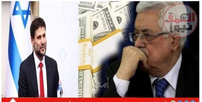 سموتريتش يوقع أمر تنفيذي بمصادرة 139 مليون شيكل من أموال السلطة الفلسطينية (العمق نيوز)
