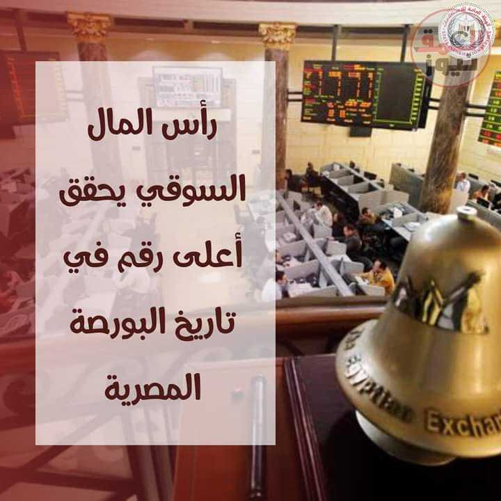 حقق رأس المال السوقي للشركات المقيدة بالبورصة المصرية خلال تداولات جلسة اليوم 4 يناير 2023،