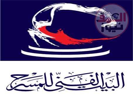 البيت الفني للمسرح يصدر بيان حول ما أثير حول العرض المسرحي ( الحفيد)
