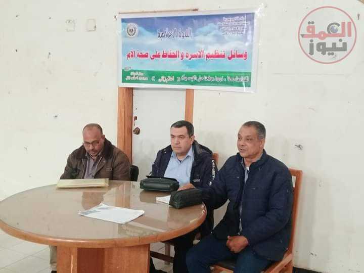 وسائل تنظيم الاسرة والحفاظ على صحة الام بإعلام زفتى