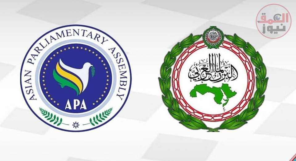 البرلمان العربي يحصل على صفة مراقب لدى الجمعية البرلمانية الآسيوية