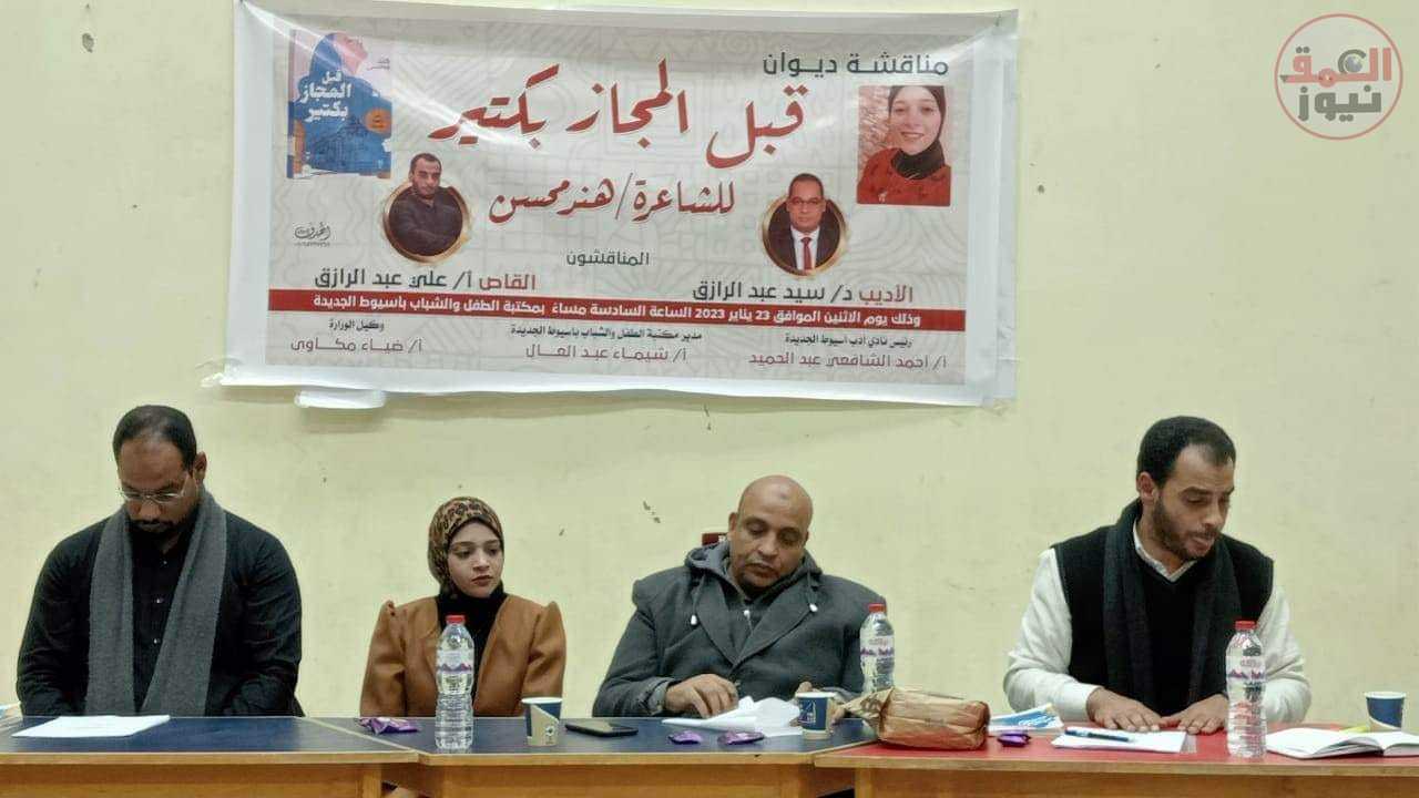 " نادى أدب أسيوط " يقرر الاحتفاء بالشاعرة هند محسن