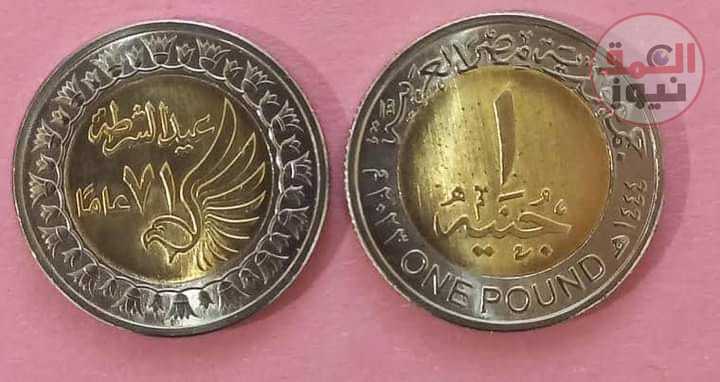 طرح عملات معدنية فئة الجنيه تحمل شعار عيد الشرطة