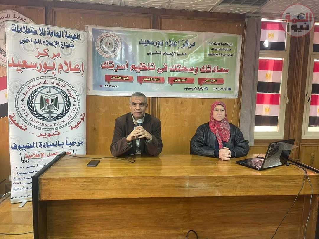إعلام بورسعيد يستعرض " خطورة الزيادة السكانية على الموارد البيئية "