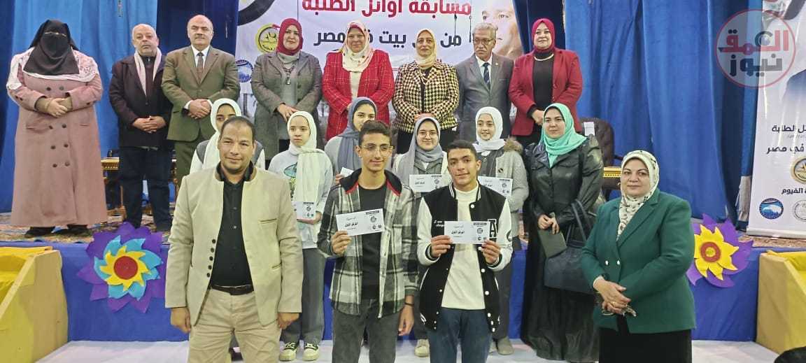 نظمت مديرية التربية والتعليم بمحافظة الفيوم مسابقة أوائل الطلبة على مستوى المحافظة