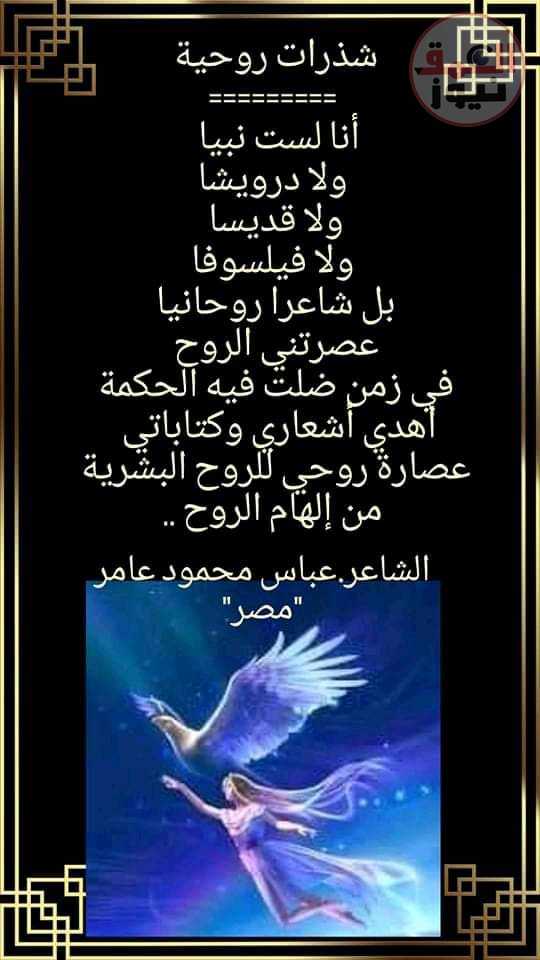 الشاعر.عباس محمود عامر