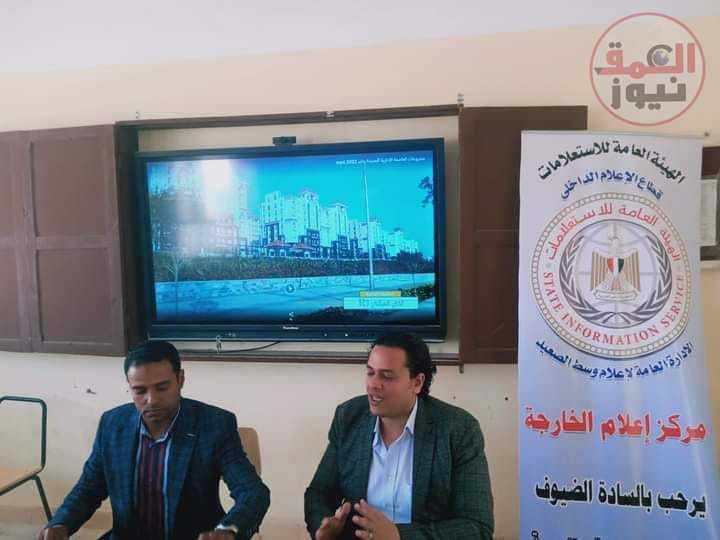 " إعلام الخارجة " يلقي الضوء على المدن الجديدة ورسم خريطة سكانية جديدة لمصر