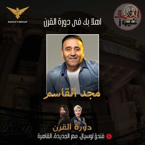 مهرجان لقاء السحاب دورة القرن بين نجوم عالم التجميل