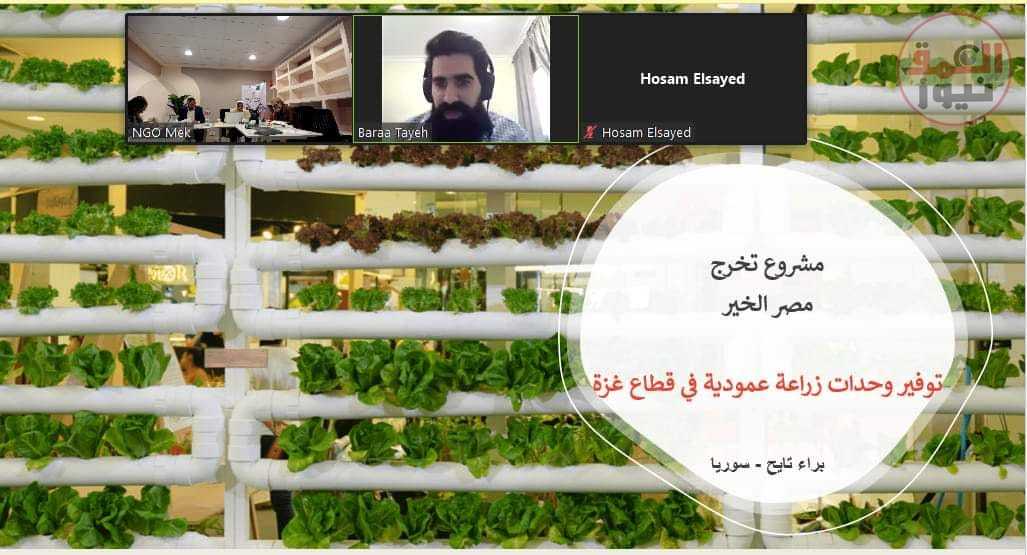 ختام لجنة مناقشة مشروعات التخرج للبرنامج الإقليمي "قيادة أهداف التنمية المستدامة 2030"