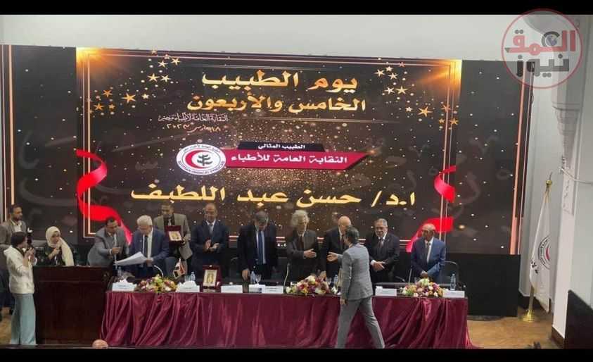 النقابة العامة للأطباء تقيم مراسم حفل تكريم نائب رئيس جامعة الوادي الجديد