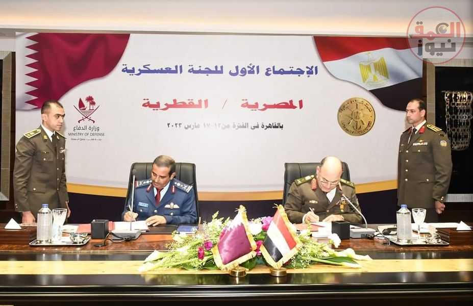 عسكر : يعقد الاجتماع الأول للجنة العسكرية المصرية القطرية المشتركة
