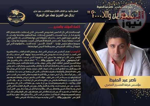 تدشين كتيب مسرحية متجوزين واللا ...؟ لفرقة المسرح المصري بمناسبة اليوم العالمي للمسرح