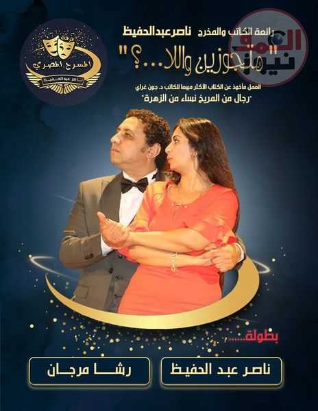 الأربعاء والخميس عودة الكوميديا الغنائية الإستعراضيه بنقابة الصحفيين تزامنا مع الاحتفالات بمرور ٨٢ عام علي تأسيسها