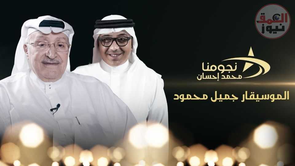 *الفنان محمد إحسان يدشن برنامج ( نجومنا ) بإستضافة الرمز الفني جميل محمود....