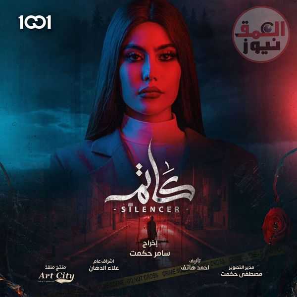 نبأ حسن: مسلسل «كاتم» هو اسقاط على جريمة مقتل الموديل تارة فارس