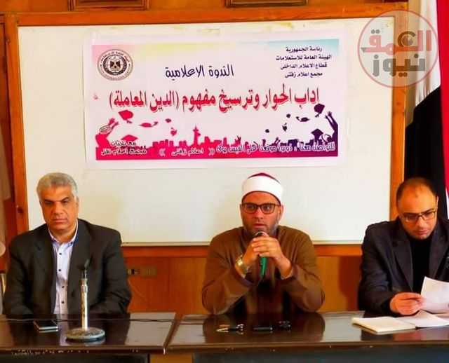 " إعلام زفتي " يستعرض ادب الحوار وترسيخ مفهوم الدين المعاملة