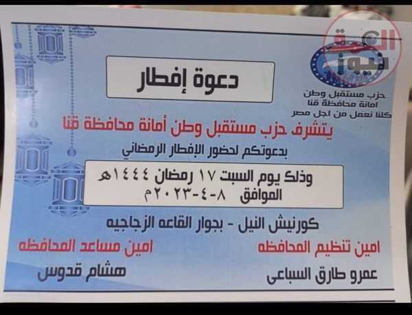 إفطار جماعي ورحلة عمرة هدية مستقبل وطن للفئات الأولى بالرعاية في قنا
