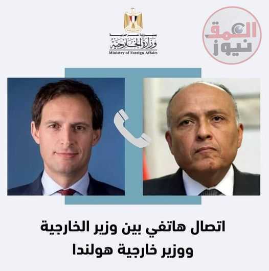 وزير الخارجية يتلقى اتصالاً هاتفياً من نظيره الهولندي