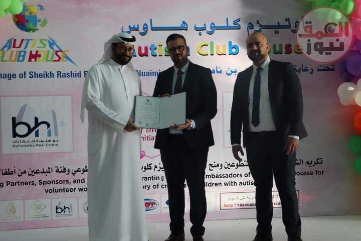 تكريم المستشار طارق ال سيف من أوتيزم كلوب هاوس