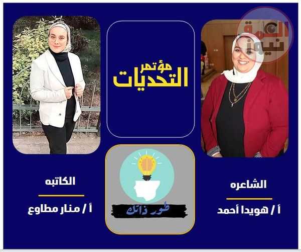 مؤتمر التحديات بمكتبه مصر العامة