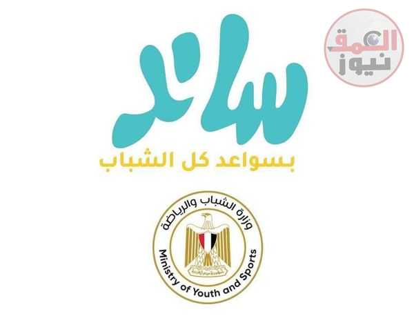 مبادرة " ساند " لتشجيع الشباب على مواجهة التغيرات المجتمعية بمحافظة المنوفية