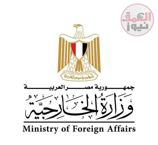 وزارة الخارجية تشكل مجموعة عمل خاصة للتعامل مع تداعيات حادث غرق مركب هجرة غير شرعية قبالة السواحل اليونانية