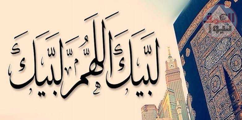 نفحات إيمانية لبيك