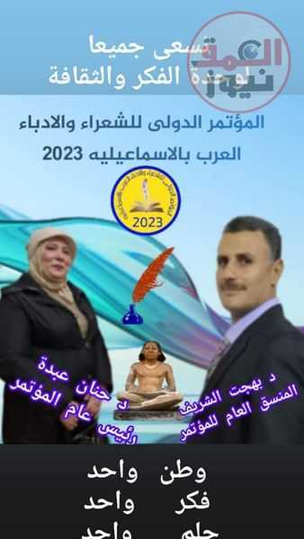 (((. المؤتمر الدولي للشعراء والادباء العرب بالاسماعلية