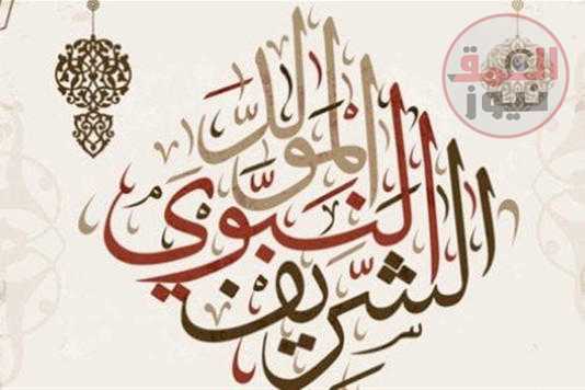 موعد إجازة المولد النبوي 2023 للبنوك والقطاعين العام والخاص