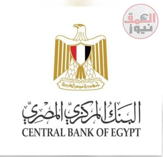 البنك المركزى المصري تعليمات تنظيمية لتيسير استخدامات البطاقات الائتمانية لأغراض السفر للخارج