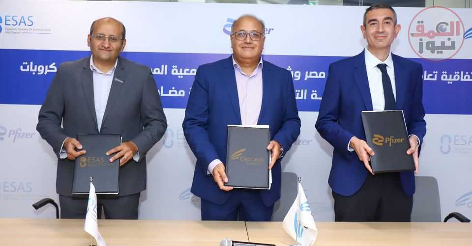شراكة ثلاثية بين فايزر و سفييد والجمعية المصرية لمضادات الميكروبات والعدوي