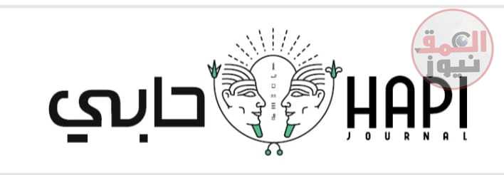 مؤتمر حابي ينطلق 20 ديسمبر بعنوان استثمار الطاقات الكامنة