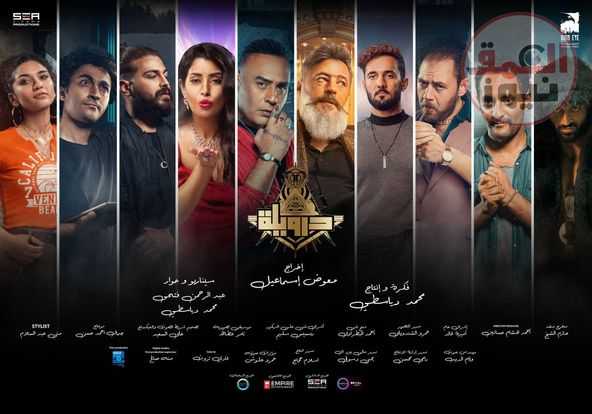 طرح البوستر الرسمي والبوسترات الفردية لفيلم "درويلة" لـ عمرو عبد الجليل 7 فبراير المقبل