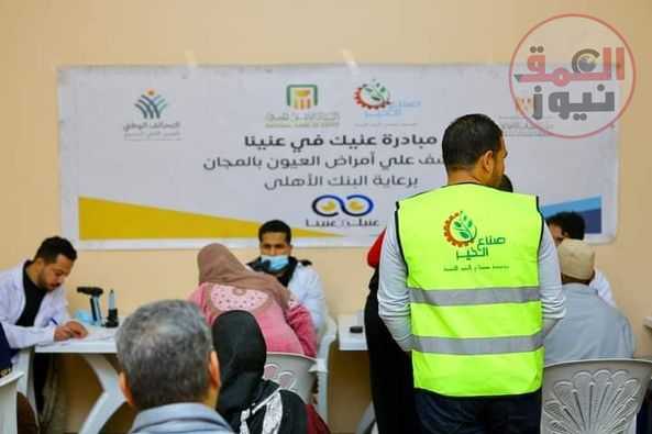 توقيع الكشف على ٤٢٠ مواطن من مرضى العيون بمبادرة "عنيك فى عنينا " بقرية الشوكة بمركز دمنهور