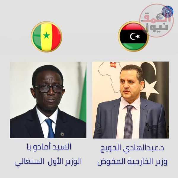 بدعوة من الوزير الأول السنغالي رئيس الوزراء السيد " أمادو با " وزير الخارجية والتعاون الدولي المفوض بالحكومة الليبية د. عبد الهادي الحويج يجري زيارة إلى داكار.