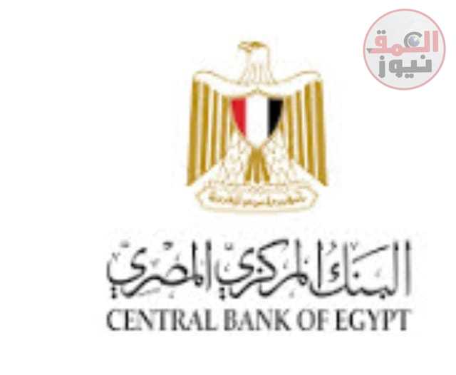 البنك المركزي المصري يعلن المؤشرات الرئيسية للشمول المالي
