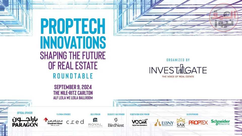 ‏«Invest-Gate» تقود الثورة التقنية من خلال مائدتها المستديرة «التكنولوجيا العقارية أساسٌ لبناء المستقبل»