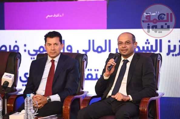 وزير الرياضة ورئيس الرقابة المالية ورئيس البورصة يشهدوا انطلاق النسخة الثانية من قمة الشمول المالي والرقمي للشباب