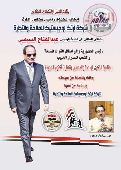 الخبير الاقتصادي م. إيهاب محمود يتقدم بخالص التهنئة بذكرى انتصارات ٦ أكتوبر المجيدة