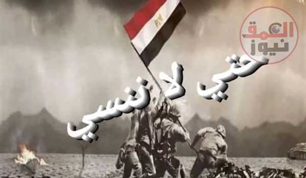 حتي لا ننسي أيقونة الشعب المصري اكتوبر ١٩٧٣