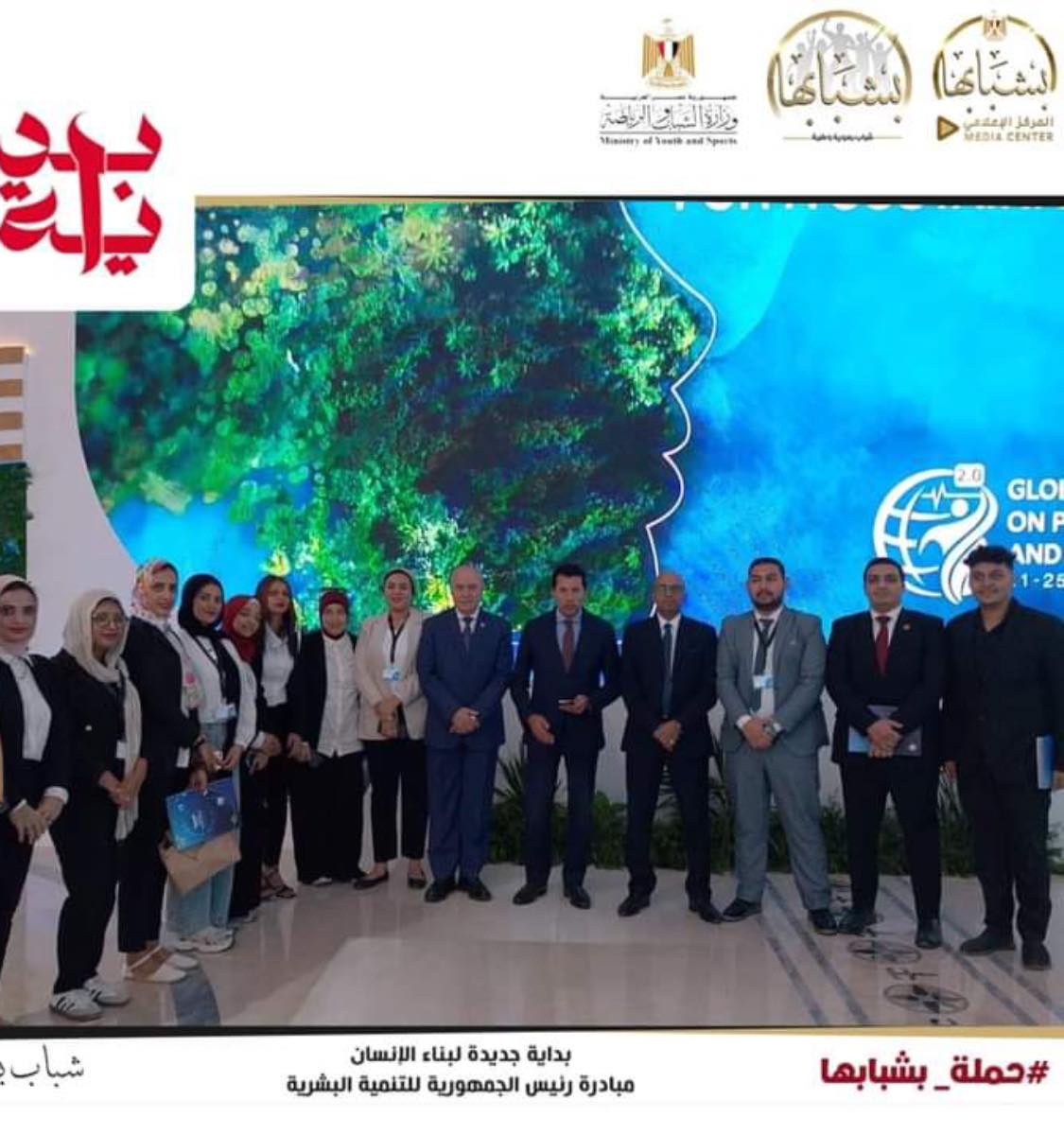 "حملة بشبابها" تشارك في فعاليات المؤتمر العالمي للصحة والسكان والتنمية البشرية