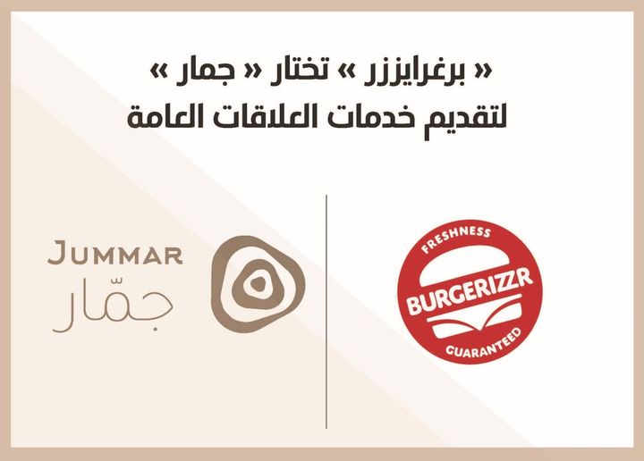 "برغرايززر" تختار جمار لتقديم خدمات العلاقات العامة