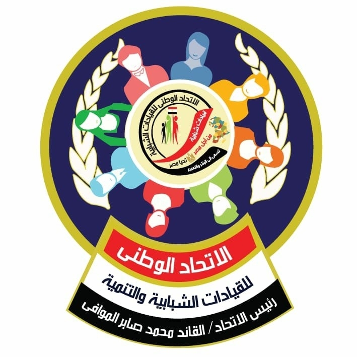 احتفال مرور ثماني أعوام على الاتحاد الوطني للقيادات الشبابية!