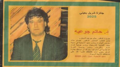 الشاعر والناقد والإعلامي الفلسطيني الكبير الدكتور حاتم جوعيه يحصل على جائزة مُؤسَّسة شربل بعيني الدولية للأدب والثقافة -