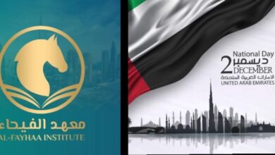 معهد الفيحاء بدبي يهنئ قيادة وشعب الإمارات باليوم الوطني الـ54 ويشيد بمسيرة الإنجازات